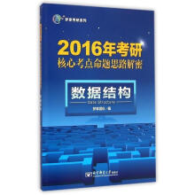 《数据结构梦享团队　编有限公司》[92M]百度网盘|pdf下载|亲测有效