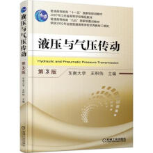 《液压与气压传动王积伟主编书籍》[95M]百度网盘|pdf下载|亲测有效