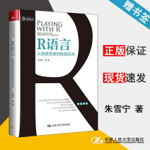 《R语言从数据思维到数据实战朱雪宁中国人民》[41M]百度网盘|pdf下载|亲测有效