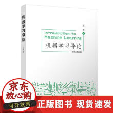 《机器学习导论》[66M]百度网盘|pdf下载|亲测有效