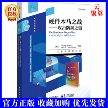 《新书硬件木马之战攻击防御之谜黑客攻防防范常见攻击手段与防御措施PCB中的硬件木马威胁分》[48M]百度网盘|pdf下载|亲测有效