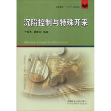 《沉陷控制与特殊开采许延春,戴华阳》[59M]百度网盘|pdf下载|亲测有效