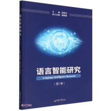 《语言智能研究》[89M]百度网盘|pdf下载|亲测有效