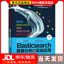 《Elasticsearch数据分析与实战应用王伟德》[99M]百度网盘|pdf下载|亲测有效