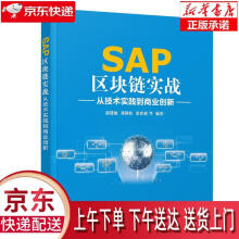 《SAP区块链实战薛建敏郑国柱张世超李珊珊王朝晖宫启瑞魏宇高浩良饶伟汤秦万洁林雨》[71M]百度网盘|pdf下载|亲测有效