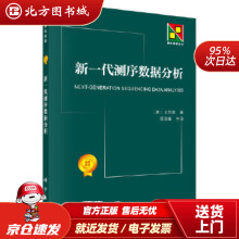 《新一代测序数据分析王忻琨著,陈浩峰主译科学北方城》[49M]百度网盘|pdf下载|亲测有效