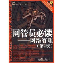 《网管员:网络管理王达著》[84M]百度网盘|pdf下载|亲测有效