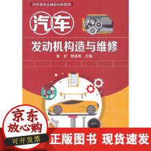 《汽车发动机构造与维修》[73M]百度网盘|pdf下载|亲测有效