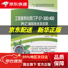 《工程案例化西门子S7-PLC编程技术及应用陈贵银》[73M]百度网盘|pdf下载|亲测有效