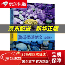 《数据挖掘导论陈封能,斯坦巴赫,库玛尔》[61M]百度网盘|pdf下载|亲测有效