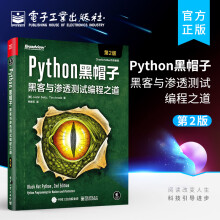 《官方Python黑帽子黑客与渗透测试编程之道第二版Python3.x位运算代码整洁Volatility框架的攻击取证Python攻击策略书》[70M]百度网盘|pdf下载|亲测有效