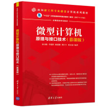 《微型计算机原理与接口技术》[45M]百度网盘|pdf下载|亲测有效