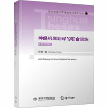 《神经机器翻译的联合训练》[50M]百度网盘|pdf下载|亲测有效