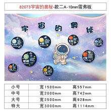 《太空环境创设主题材料成品幼儿园教室文化墙面装饰贴画科学区布置宇宙的奥秘-款二A-mm雪弗板特大》[84M]百度网盘|pdf下载|亲测有效