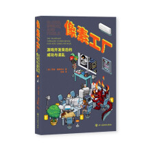 《行业幕后游戏开发血汗像素读库御宅学读库》[43M]百度网盘|pdf下载|亲测有效