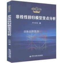《非线性回归模型变点分析齐培艳著西安交通》[48M]百度网盘|pdf下载|亲测有效