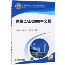 《建筑CAD中文版》[91M]百度网盘|pdf下载|亲测有效