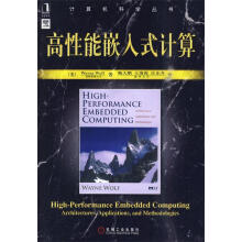 《高性能嵌入式计算沃尔夫　著,鞠大鹏　等译》[75M]百度网盘|pdf下载|亲测有效