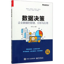 《数据决策》[74M]百度网盘|pdf下载|亲测有效