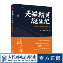 《天猫精灵诞生记——如何在互联网公司做硬件》[43M]百度网盘|pdf下载|亲测有效