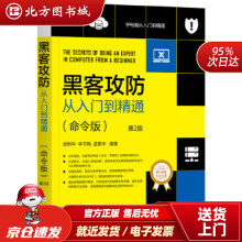 《黑客攻防从入门到精通第2版武新华李书梅孟繁华机械工业北方城》[80M]百度网盘|pdf下载|亲测有效