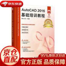 《AutoCAD基础培训教程麓山文化》[72M]百度网盘|pdf下载|亲测有效