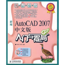 《新编AutoCAD中文版入门与提高》[65M]百度网盘|pdf下载|亲测有效