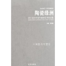 《陶瓷绿洲,秦锡麟,北京,》[56M]百度网盘|pdf下载|亲测有效