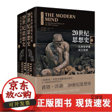 《世纪思想史：从弗洛伊德到互联网作者全面解读世纪又一部拒绝简化的思想全史独》[70M]百度网盘|pdf下载|亲测有效