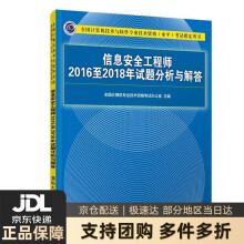 《信息安全工程师至年试题分析与解答全国计算机专业技术资格考试办公室》[60M]百度网盘|pdf下载|亲测有效