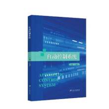 《自动控制系统丁世宏江苏》[61M]百度网盘|pdf下载|亲测有效