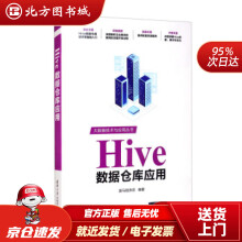 《Hive数据仓库应用大数据技术与应用丛书黑马程序员编北方城》[99M]百度网盘|pdf下载|亲测有效