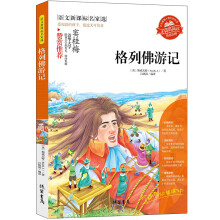 《语文小学生课外阅读书4-6年级三年级四五六6--岁青少年世线装书局》[43M]百度网盘|pdf下载|亲测有效