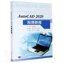 《AutoCAD应用教程》[40M]百度网盘|pdf下载|亲测有效