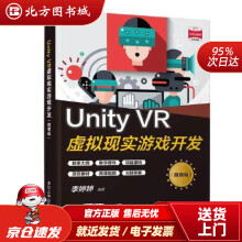 《UnityVR虚拟现实游戏开发李婷婷北方城》[46M]百度网盘|pdf下载|亲测有效
