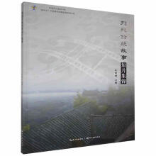 《荆楚传统故事短篇集锦朱明健湖北社计算机与互联网书籍》[78M]百度网盘|pdf下载|亲测有效