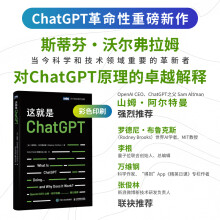 《这就是ChatGPT原理ai人工智能技术chatgpt4教程书籍aigc算法神经网络与深度学习aiopen深度机器学习gpt4.0计算机科普书籍》[69M]百度网盘|pdf下载|亲测有效