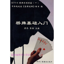 《桥牌基础入门馆藏有穿线》[90M]百度网盘|pdf下载|亲测有效