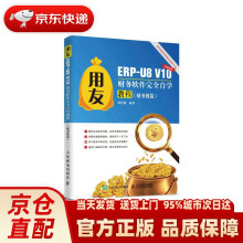 《用友ERP-U8V财务软件完全自学教程田松梅出版》[52M]百度网盘|pdf下载|亲测有效