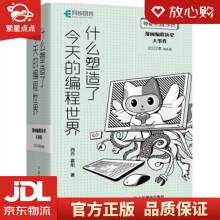《神秘的程序员什么塑造了今天的编程世界漫画编程历史大事件年周》[88M]百度网盘|pdf下载|亲测有效