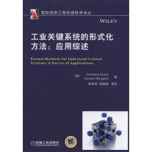 《国际信息工程先进技术译丛:工业关键系统的形式化方法·应用综述》[80M]百度网盘|pdf下载|亲测有效
