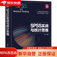 《SPSS实战与统计思维武松》[82M]百度网盘|pdf下载|亲测有效