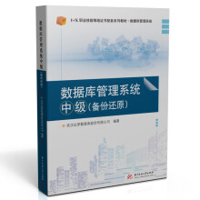 《数据库管理系统中级》[88M]百度网盘|pdf下载|亲测有效