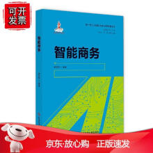 《智能商务》[54M]百度网盘|pdf下载|亲测有效