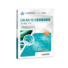 《UGNX.0实例基础教程》[89M]百度网盘|pdf下载|亲测有效