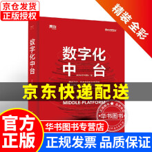 《数字化中台数字化中台》[80M]百度网盘|pdf下载|亲测有效