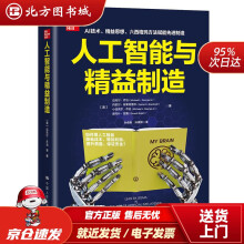 《人工智能与精益制造迈克尔·乔治等中国人民北方城》[66M]百度网盘|pdf下载|亲测有效