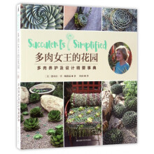 《多肉女王的花园》[75M]百度网盘|pdf下载|亲测有效
