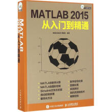 《MATLAB从入门到精通》[87M]百度网盘|pdf下载|亲测有效