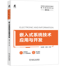 《嵌入式系统技术应用与开发》[80M]百度网盘|pdf下载|亲测有效